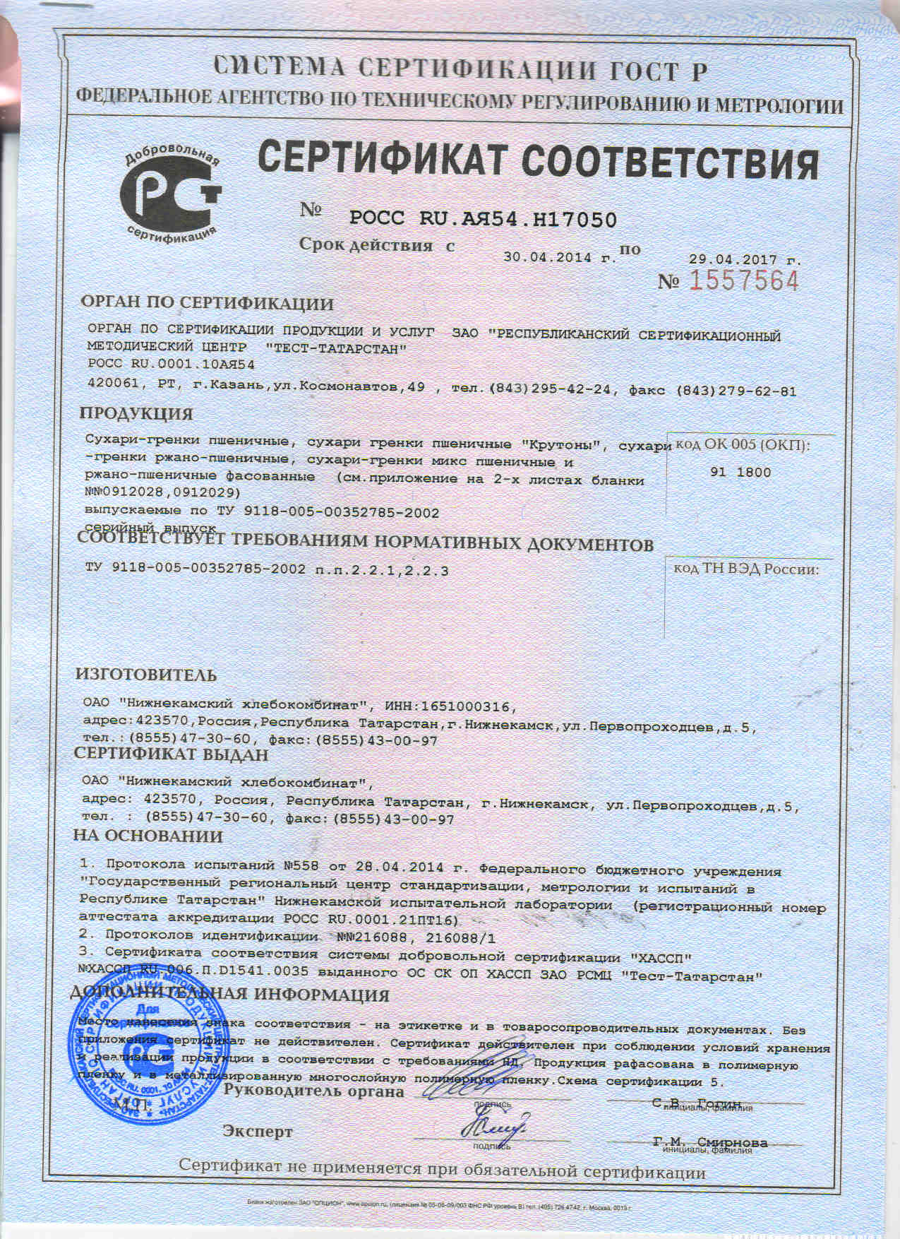 Сертификат на хлебобулочные изделия